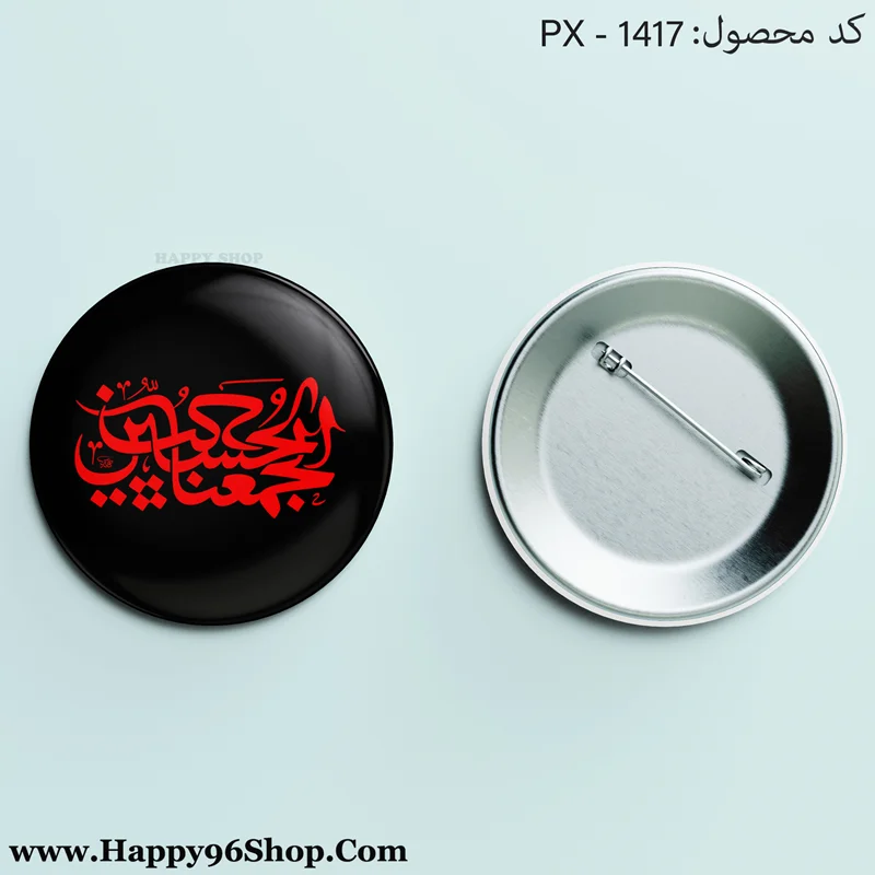 پیکسل محرم با طرح «حب الحسین یجمعنا» کد PX - 1417