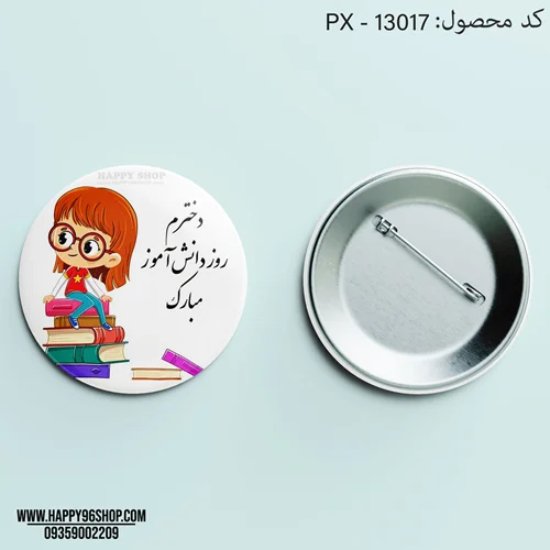 پیکسل با طرح روز دانش آموز دخترانه کد PX - 13017