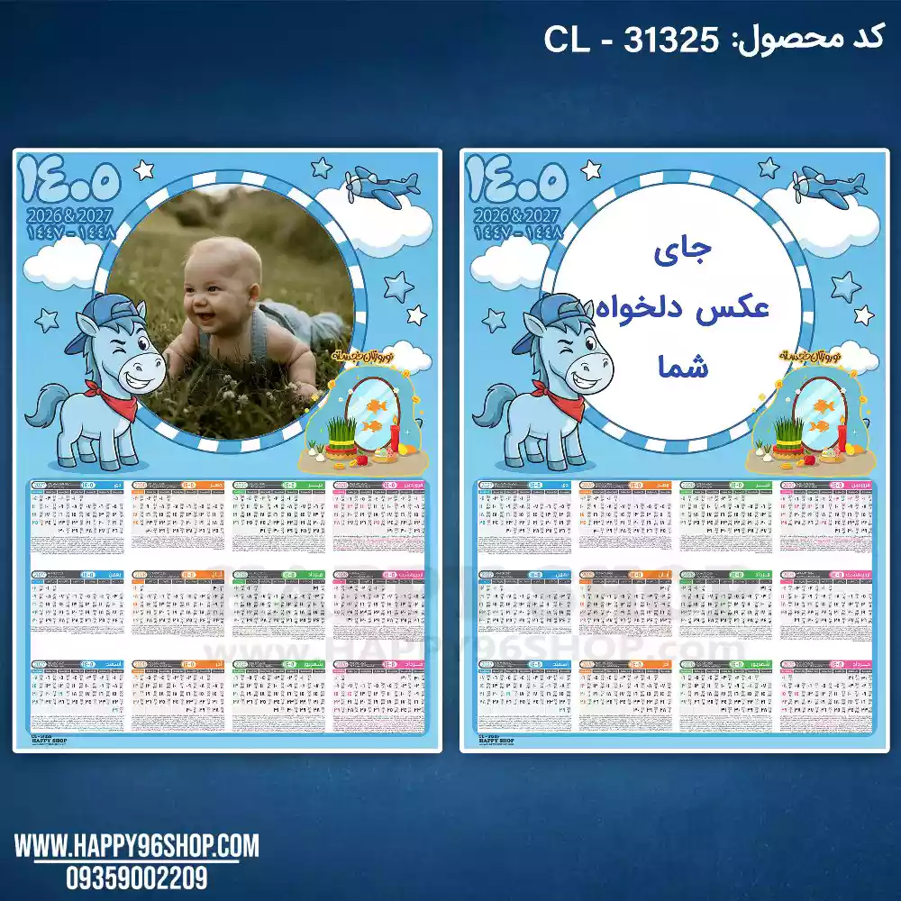 تقویم 1405 با عکس دلخواه شما طرح اسب پسرانه کد CL - 31325