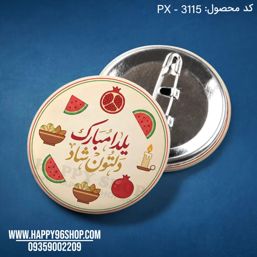پیکسل یلدایی سنتی با طرح «یلدا مبارک دلتون شاد» کد PX - 3115