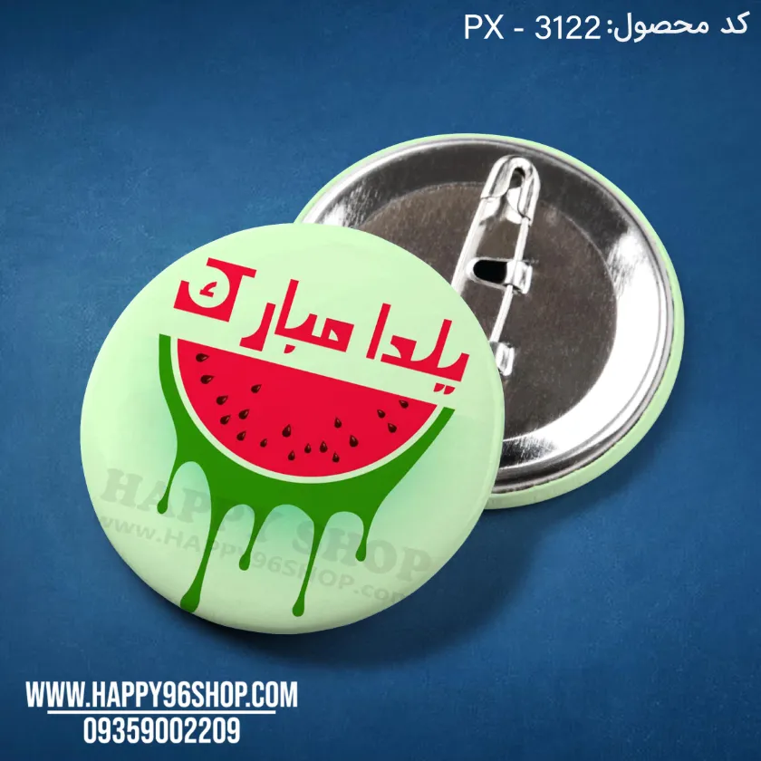 پیکسل یلدایی هندوانه‌ای با طرح «یلدا مبارک» کد PX - 3122
