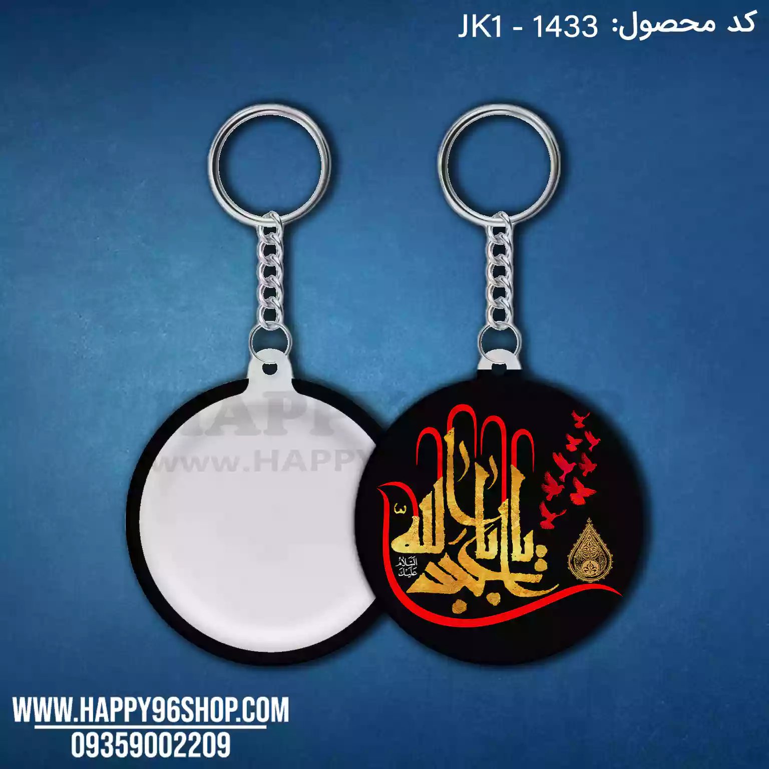 جاکلیدی محرمی طرح یا ابا عبدالله کد JK1 - 1433