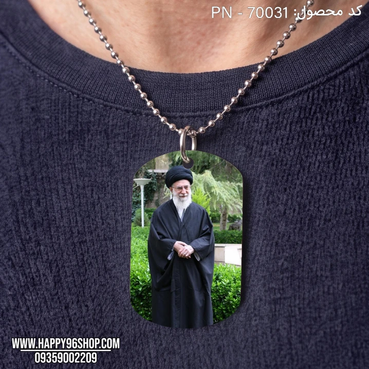 گردنبند با پلاک چاپی با عکس رهبر شهید سید علی خامنه ای کد PN - 70031