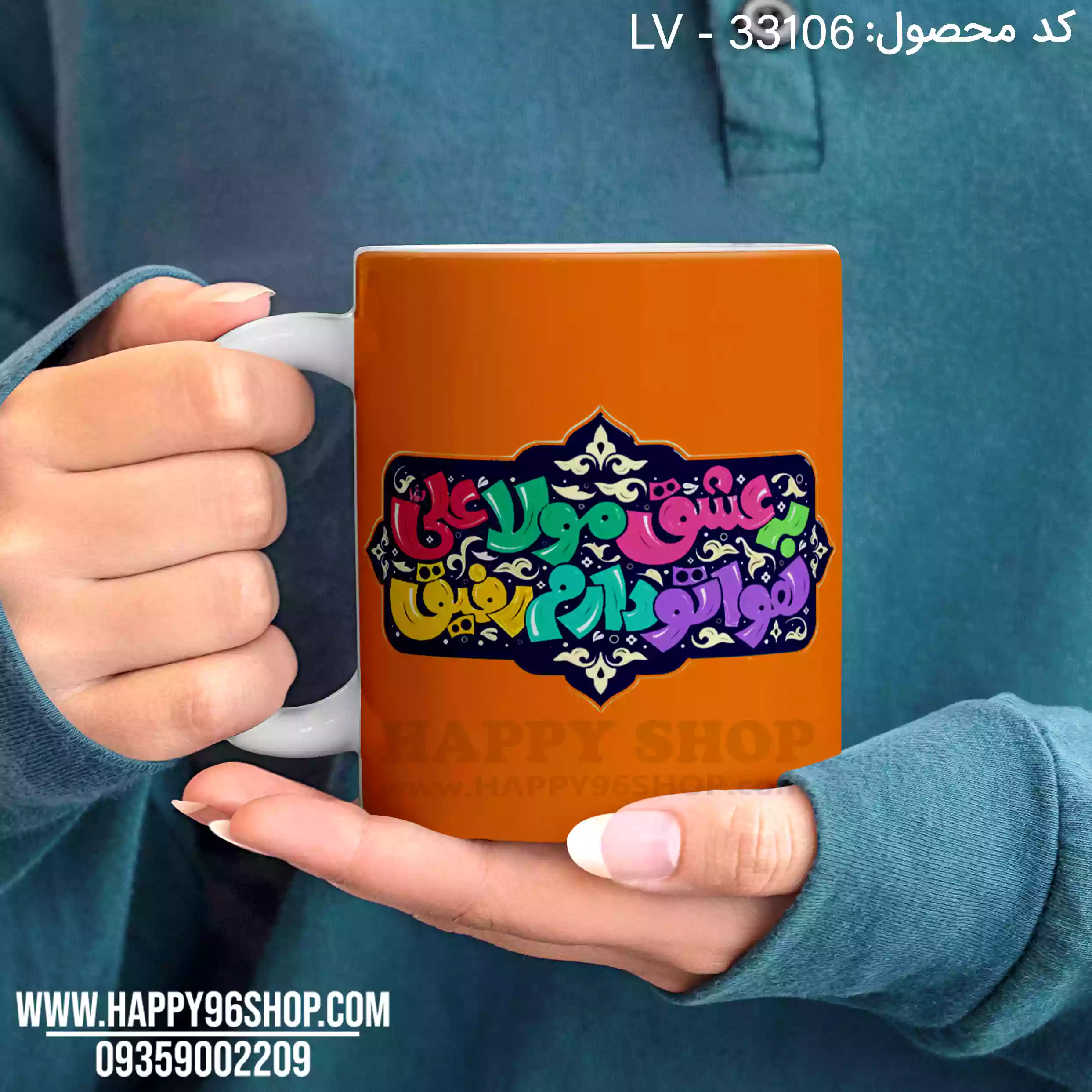 لیوان با طرح «به عشق مولا علی هواتو دارم رفیق» مناسب عید غدیر LV - 33106