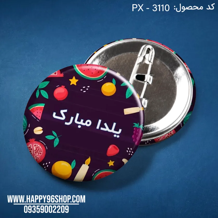 پیکسل یلدایی فانتزی با طرح «یلدا مبارک» کد PX - 3110