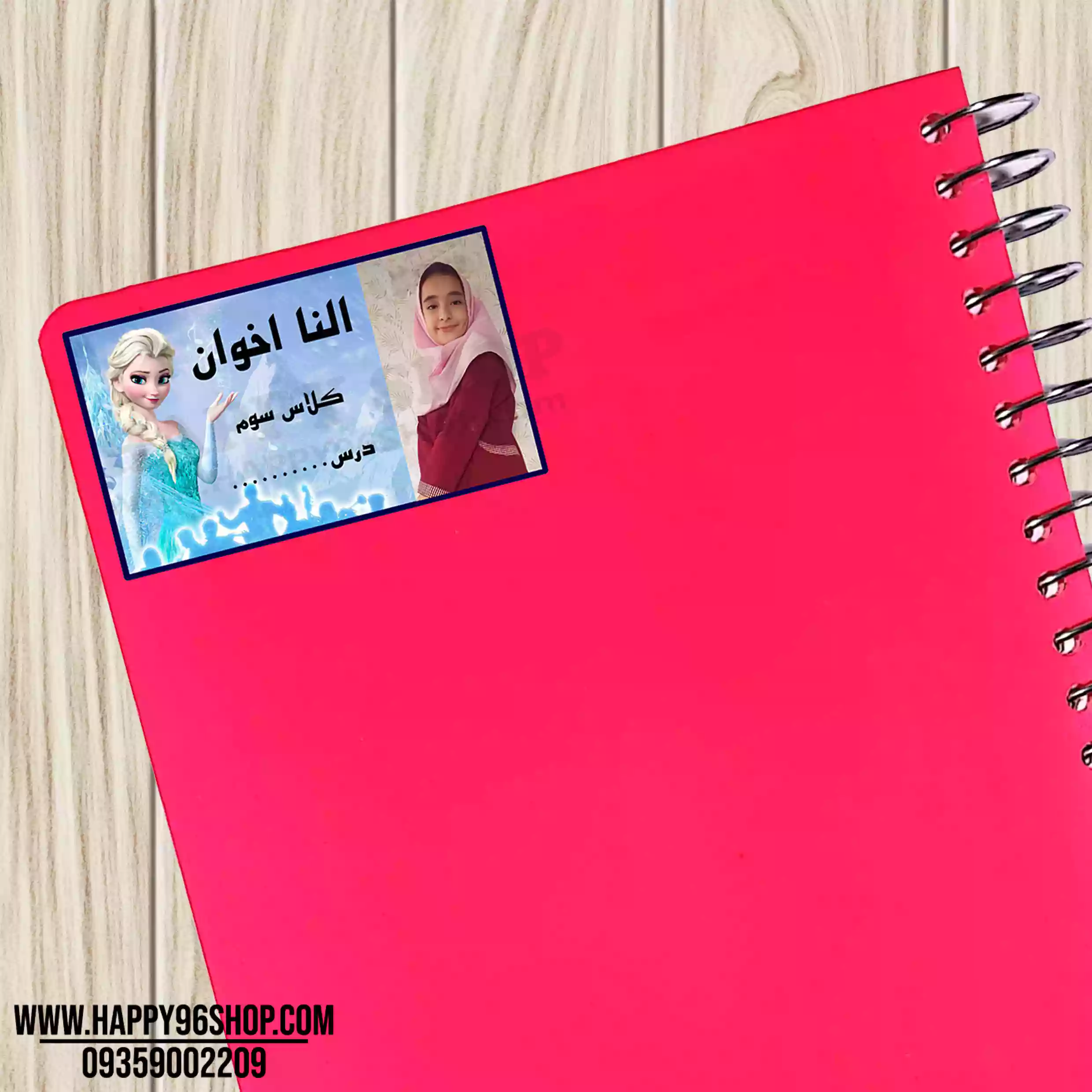 برچسب کتاب با اسم دانش آموز طرح دخترانه السا