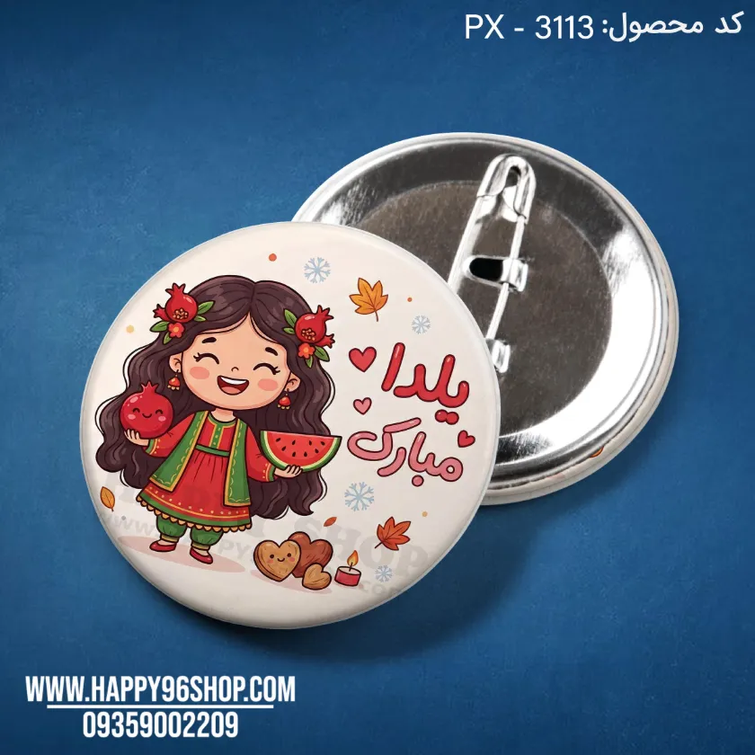 پیکسل یلدایی دخترانه با طرح «یلدا مبارک» کد PX - 3113